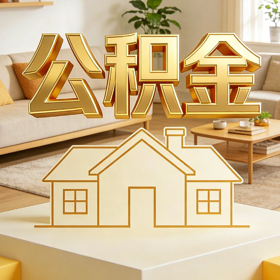 佳木斯灵活就业人员涌入公积金体系,代办服务迎来“新蓝海”