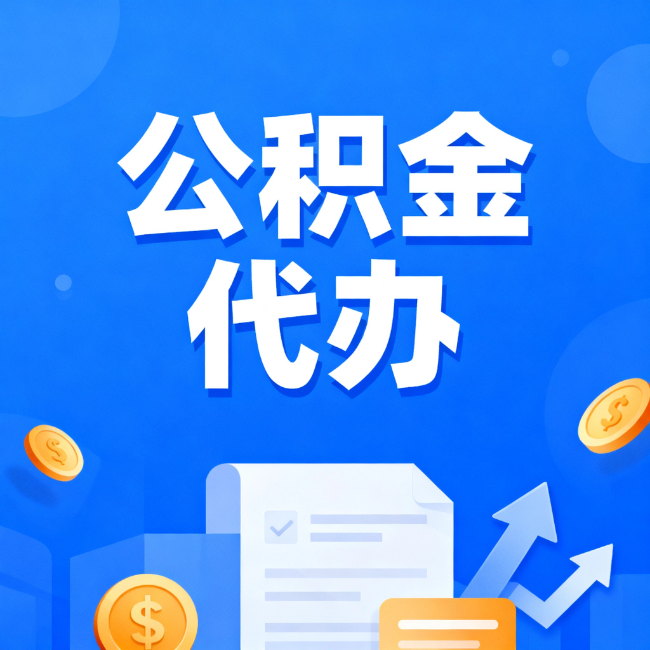 佳木斯最新公积金政策一个接一个！这些新规别错过